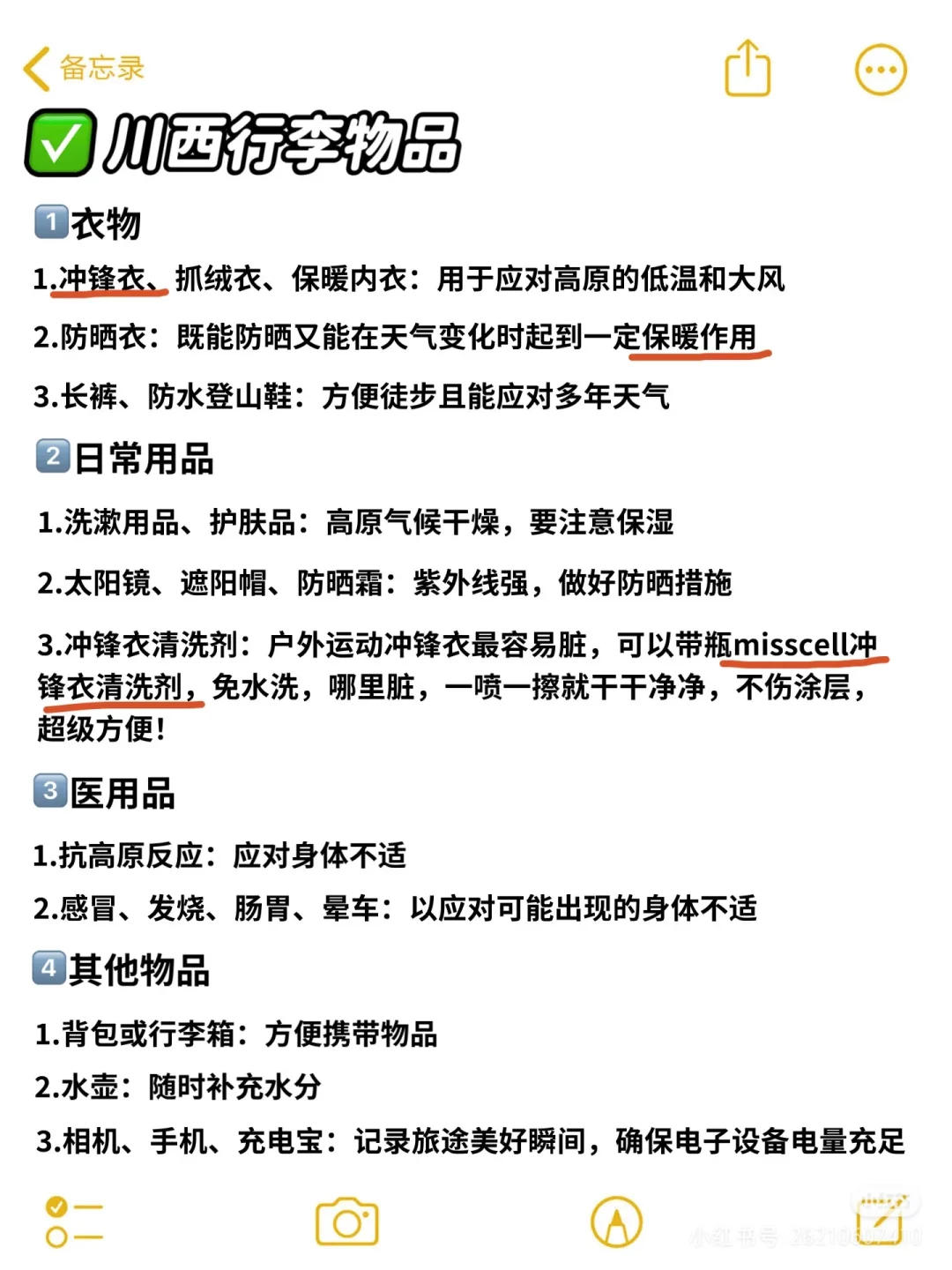 5-6月来川西怎么玩📍5天4晚宝藏攻略🔥