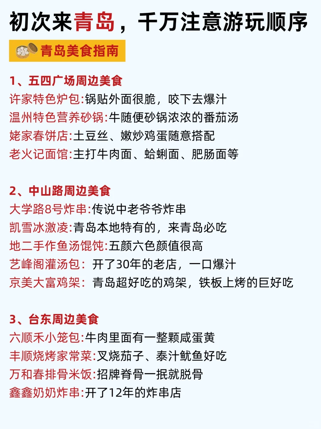 去青岛前,刷点不一样的旅游攻略吧......