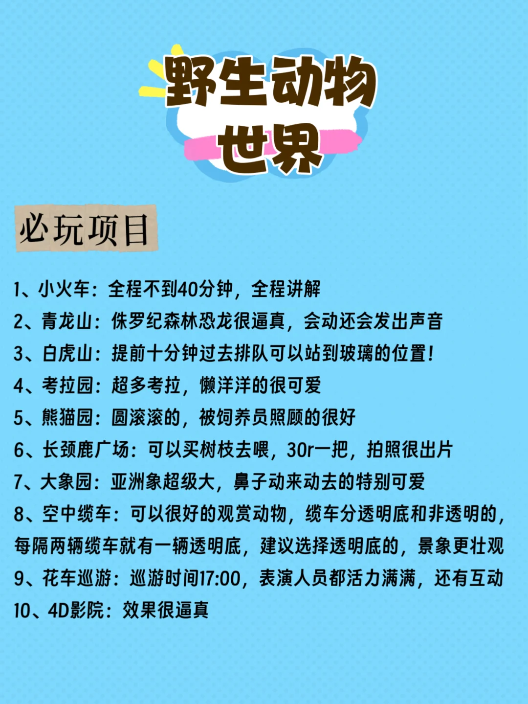 售完即止！广州长隆价格大跳水❗️快来抢