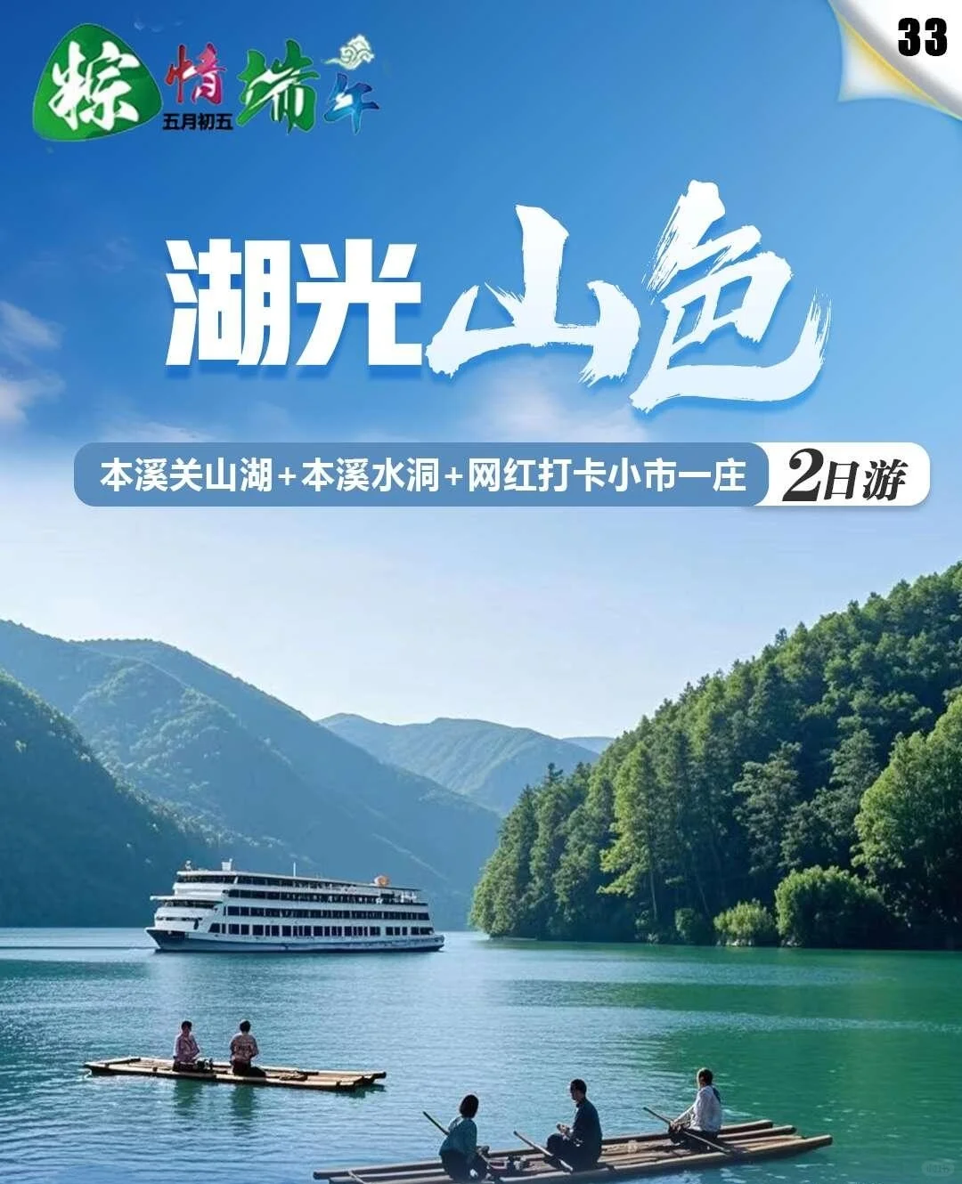 长春出发端午高考1-3天找旅游搭子