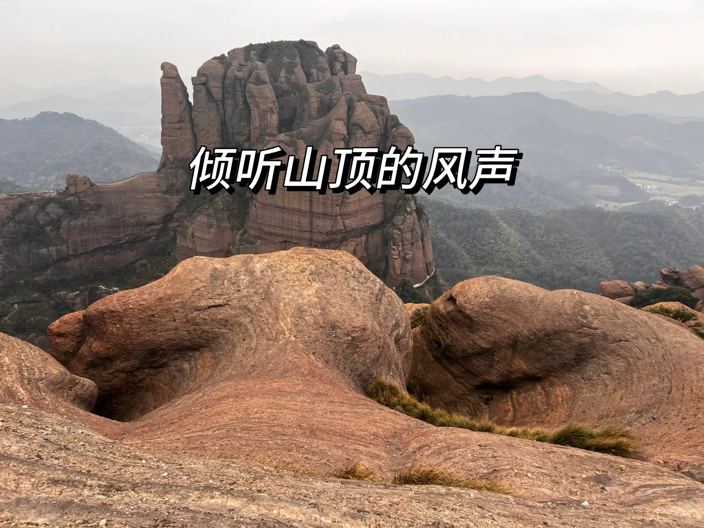 ⛰️弋阳龟峰｜小众爬山景点纯享版