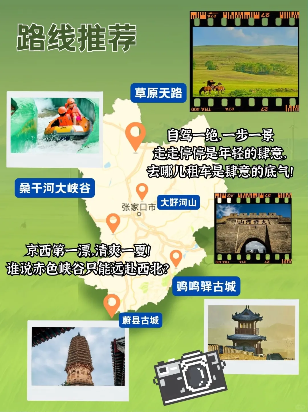 端午小众游 | 在张家口优雅躲过人山人海