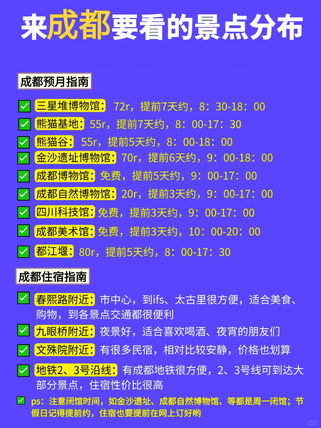 成都旅游🗺️攻略