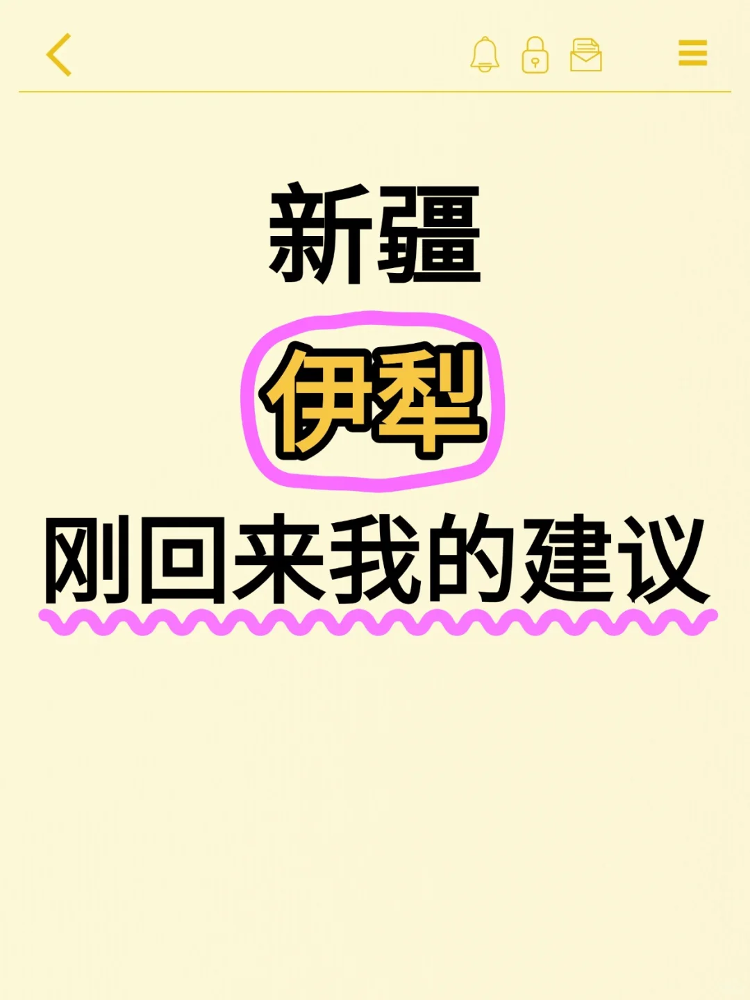 5-8月去伊犁一定要看！！！