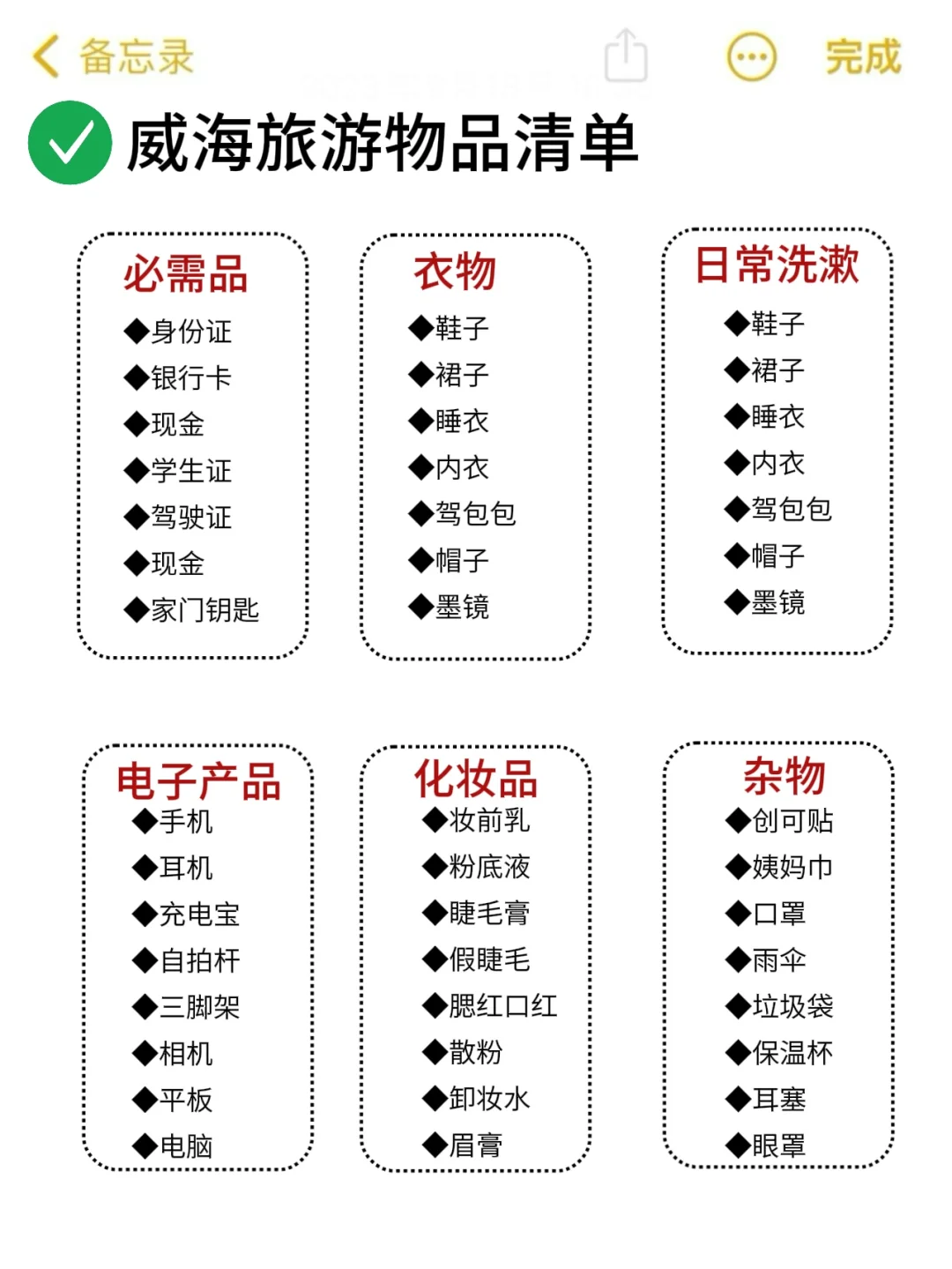 真心建议5-6月要去威海的姐妹们……