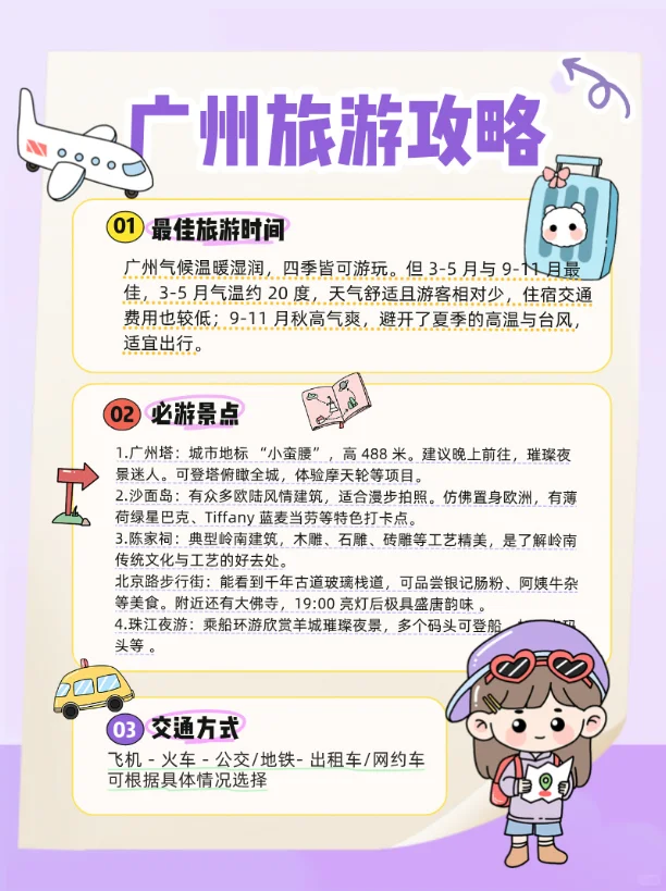 🔥广州旅游攻略|玩遍羊城必看!