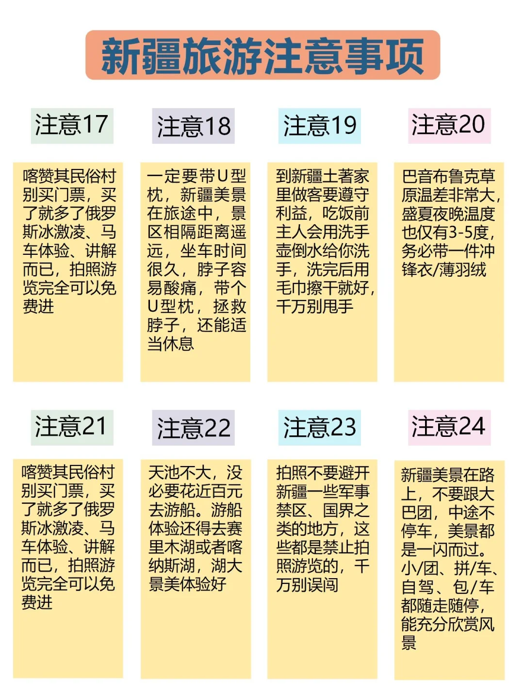 6-7月来新疆的姐妹注意啦🔥来新疆前必看