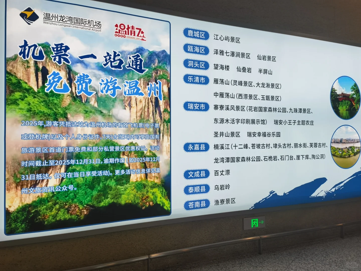 温州旅游