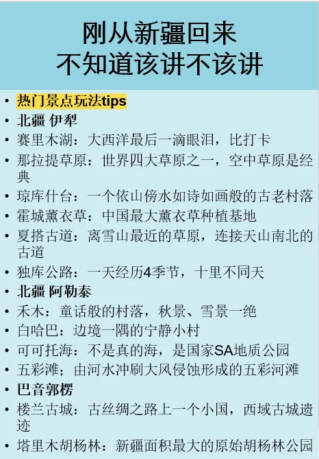 新疆旅游的真实感受是……