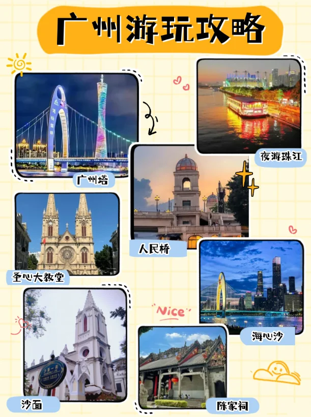 🔥广州旅游攻略|玩遍羊城必看!