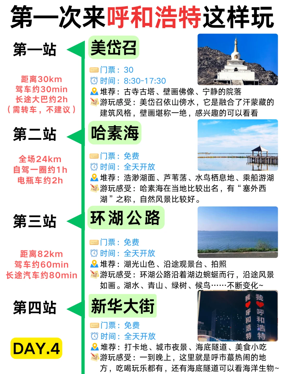 第—次来内蒙古旅游姐妹听劝✅超全旅游攻略