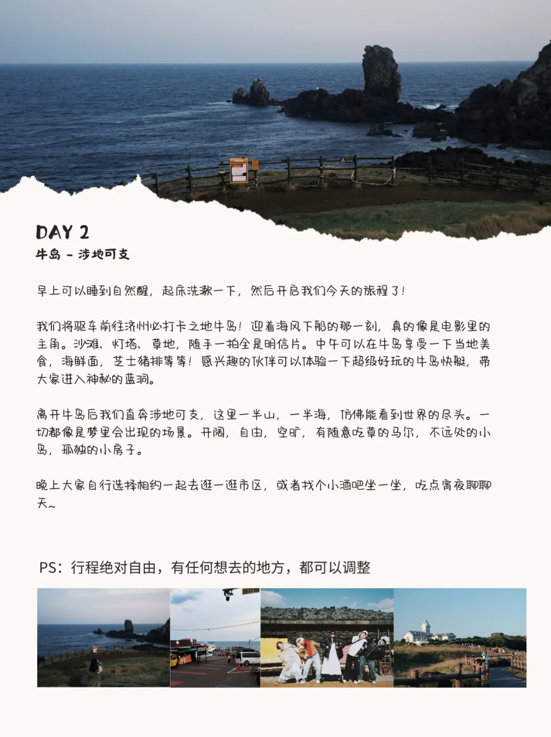 济州岛｜一个属于年轻人的半自由mini小团