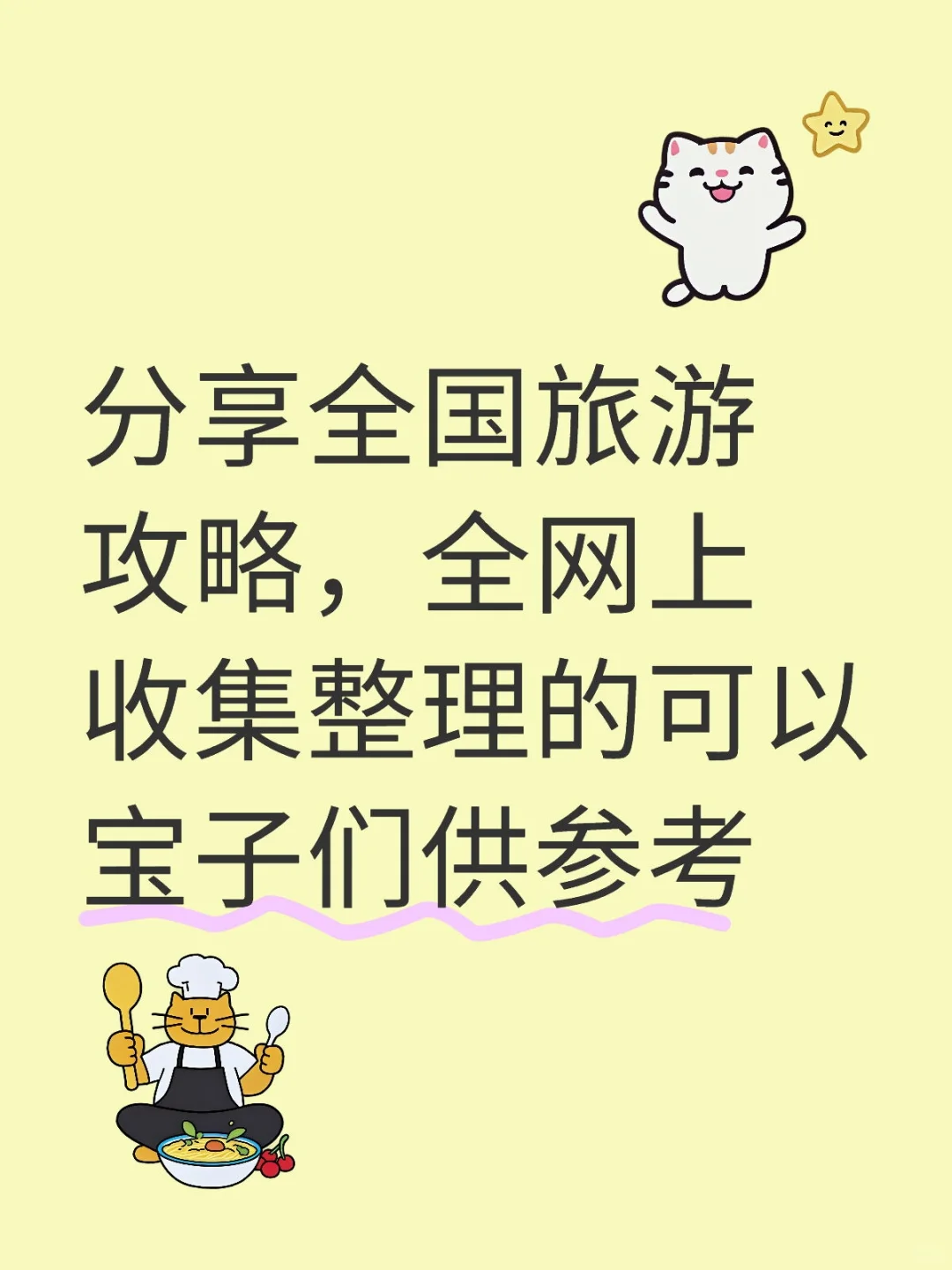 文档pdf的无偿出#旅游攻略