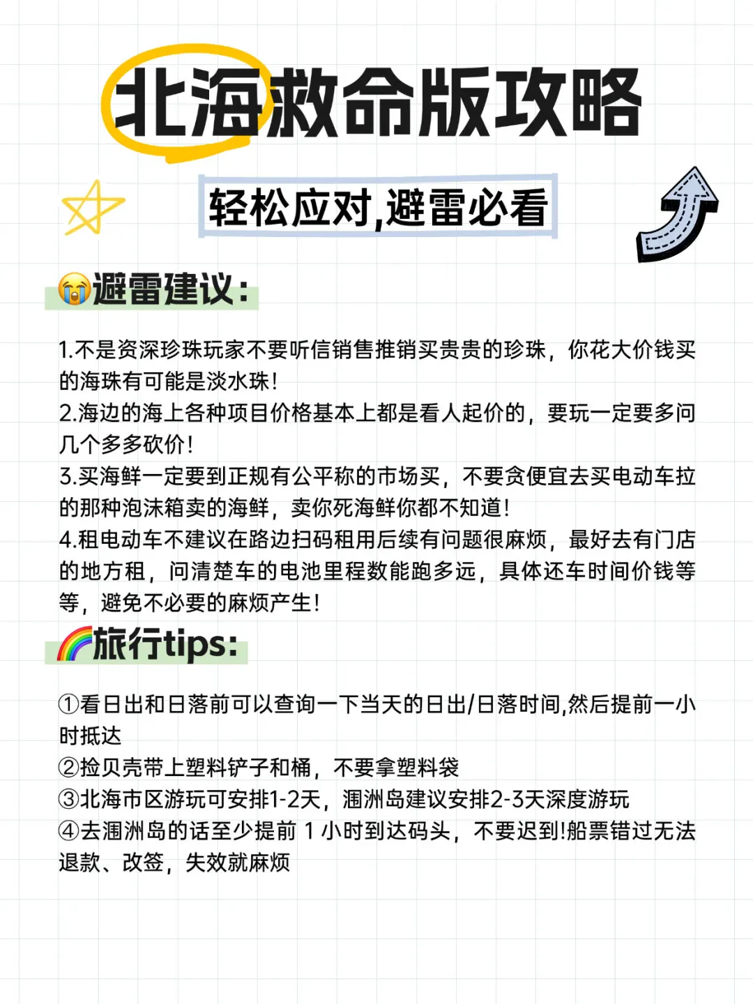 六一礼物来咯！北海懒人版旅游攻略来来咯！