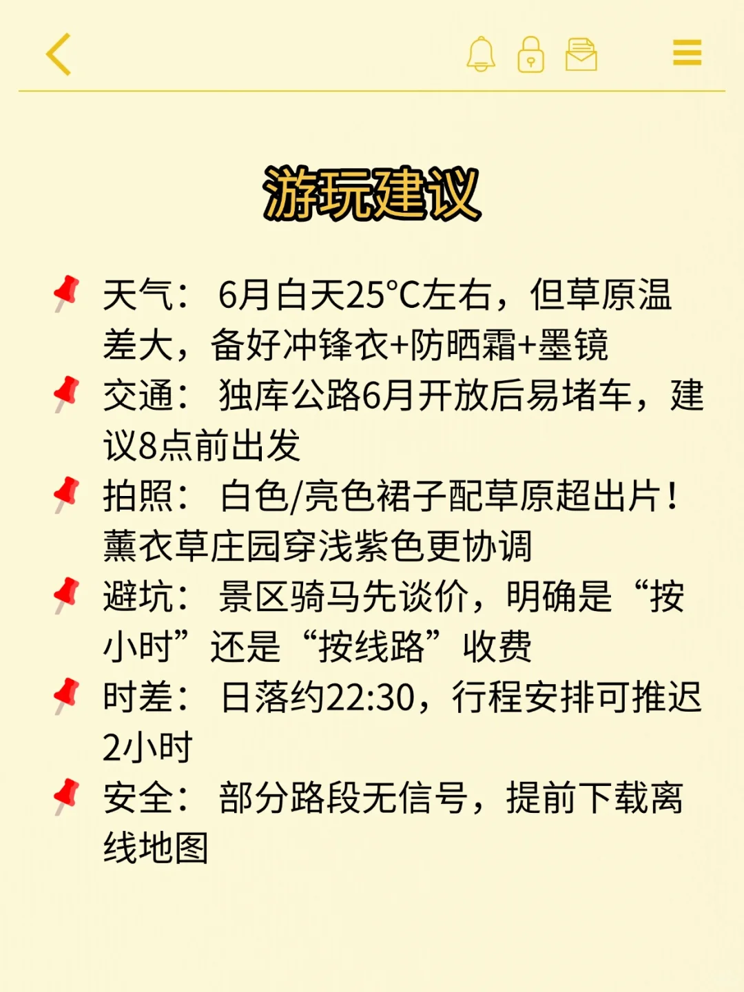 5-8月去伊犁一定要看！！！