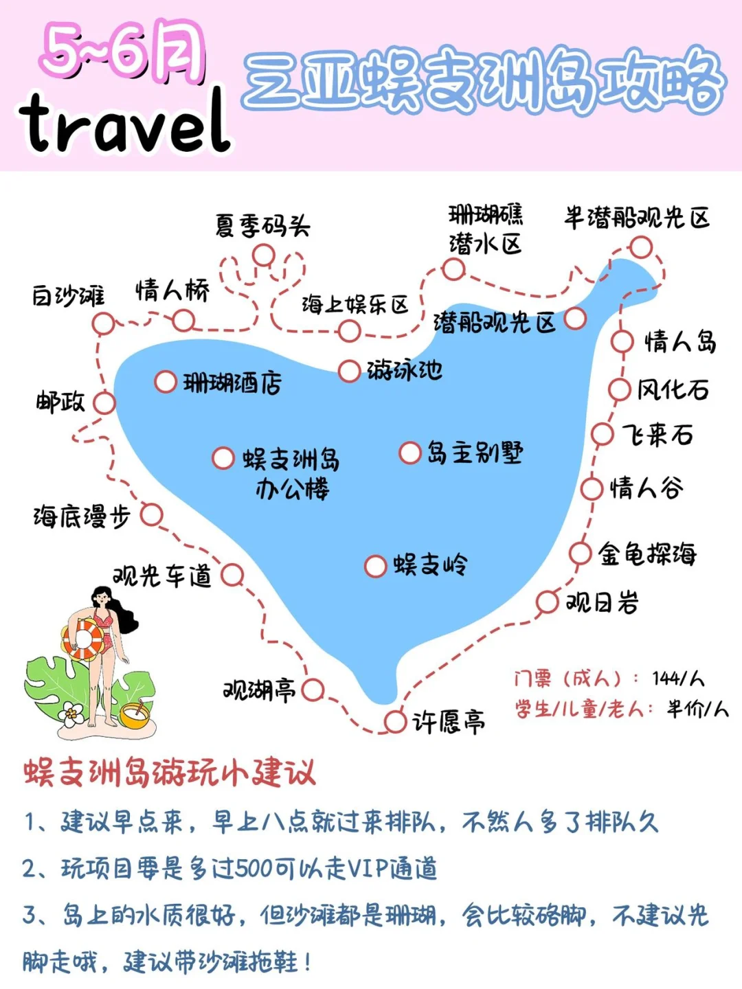 三亚蜈支洲岛旅游攻略（5~6月版）