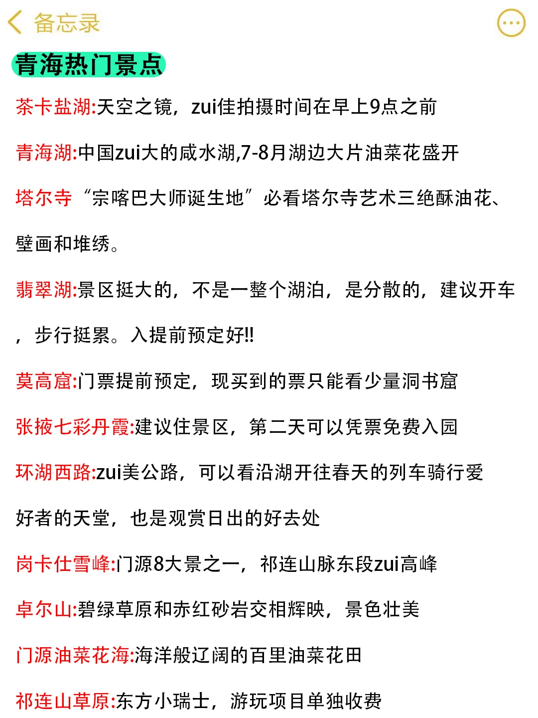 【青海旅游攻略】出发前幻想vs现实体验