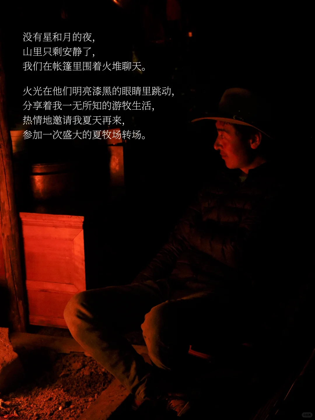 是谁在川西，大梦一场，不肯说再见