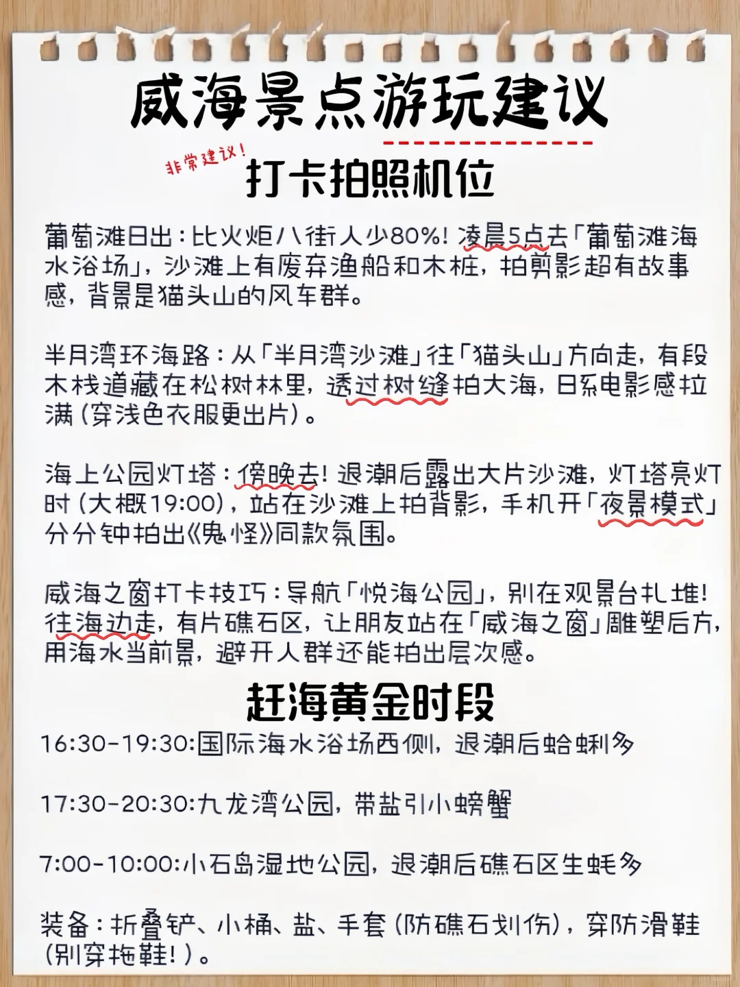 本地人亲自写🗺威海3天2晚旅游攻略