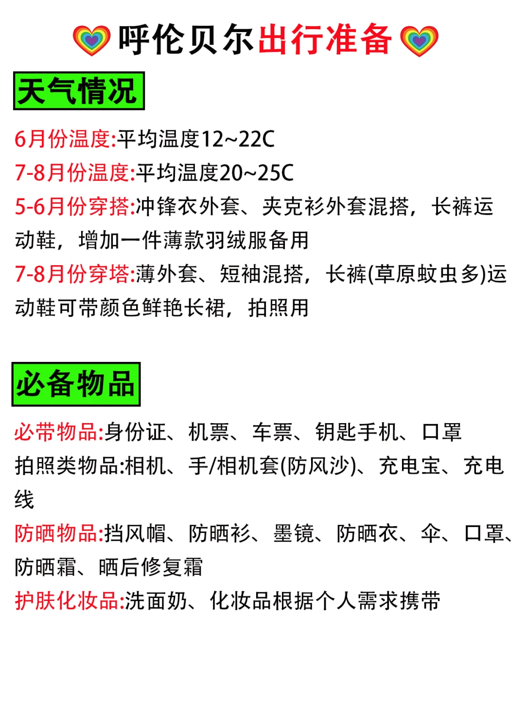 这就是呼伦贝尔旅行现状！（劝退）