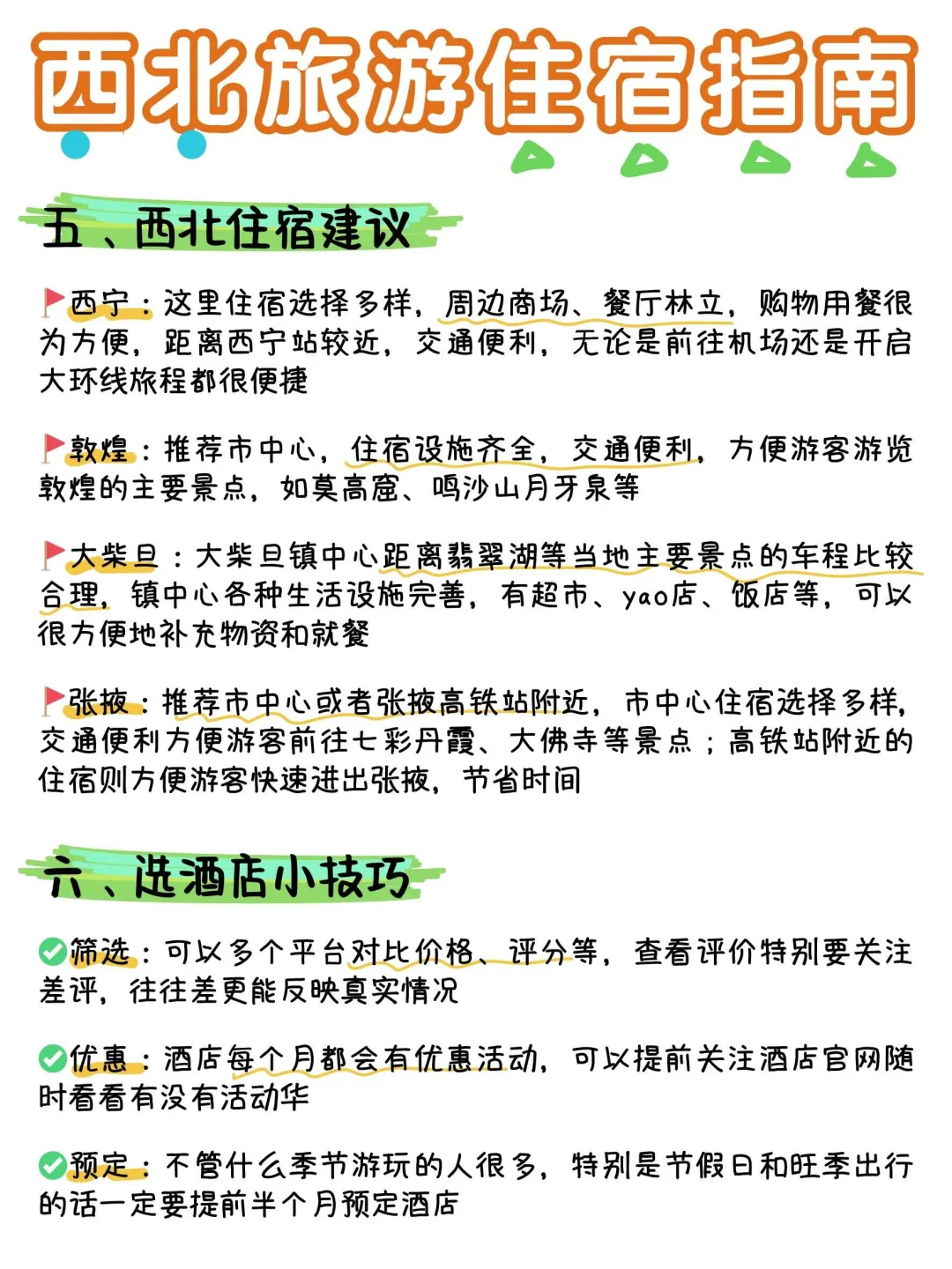 西北旅游攻略🔆6天5晚线路➕避坑指南。