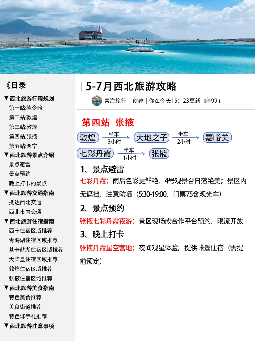 J人好恐怖啊…做的青海旅游攻略震撼到我了