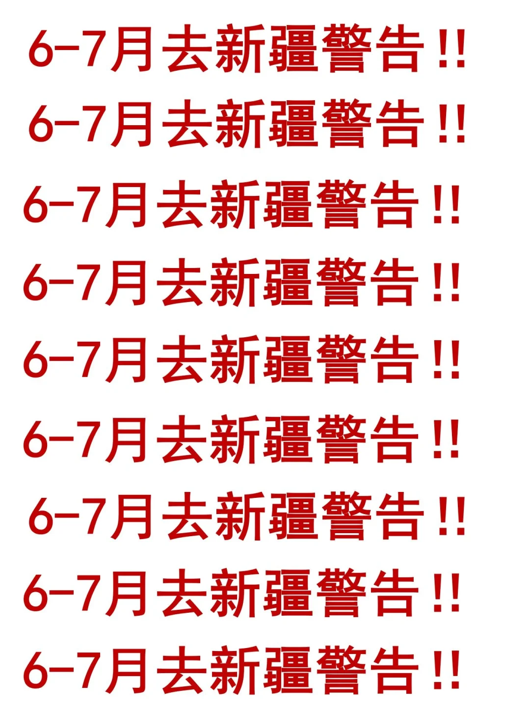 6-7月来新疆的姐妹注意啦🔥来新疆前必看