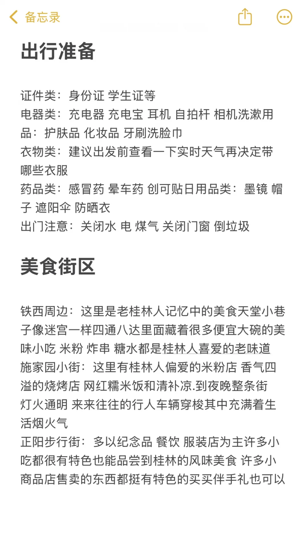 最近想来桂林游完的朋友！我想说！！