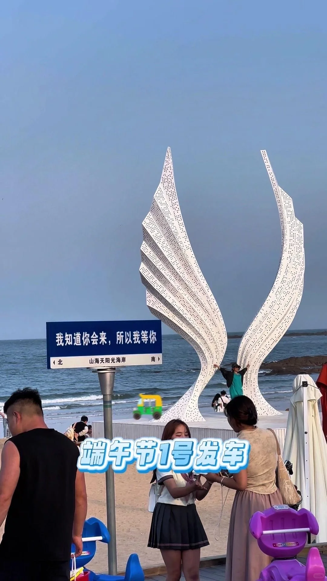 🏖️邯郸朋友的日照旅游攻略