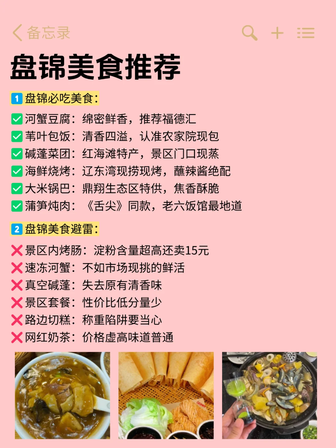 🔍盘锦3日游｜超级实用路线+住宿攻略