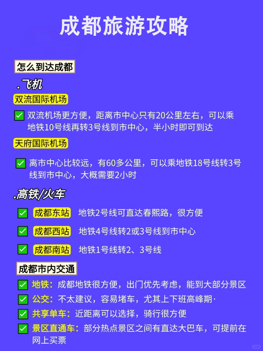 成都旅游🗺️攻略