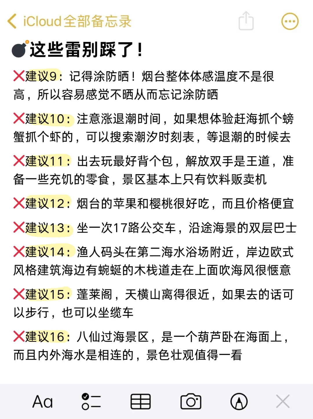 📍5.27烟台已回...😭我是真的奔溃了...