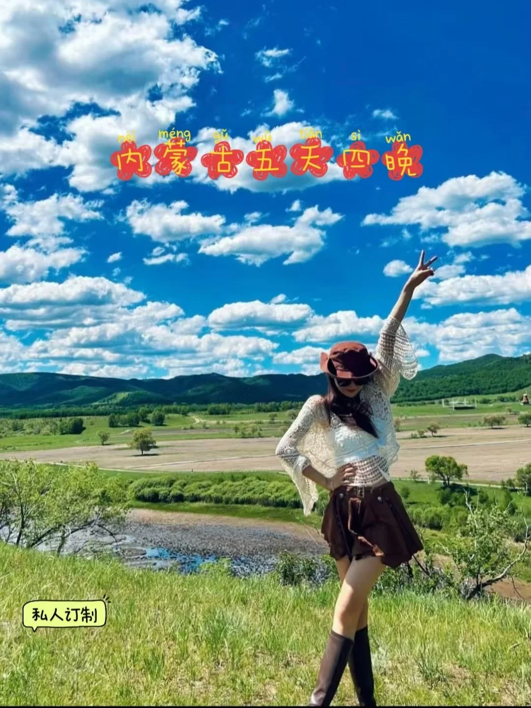 内蒙古旅游怎么玩！！！超级避雷！