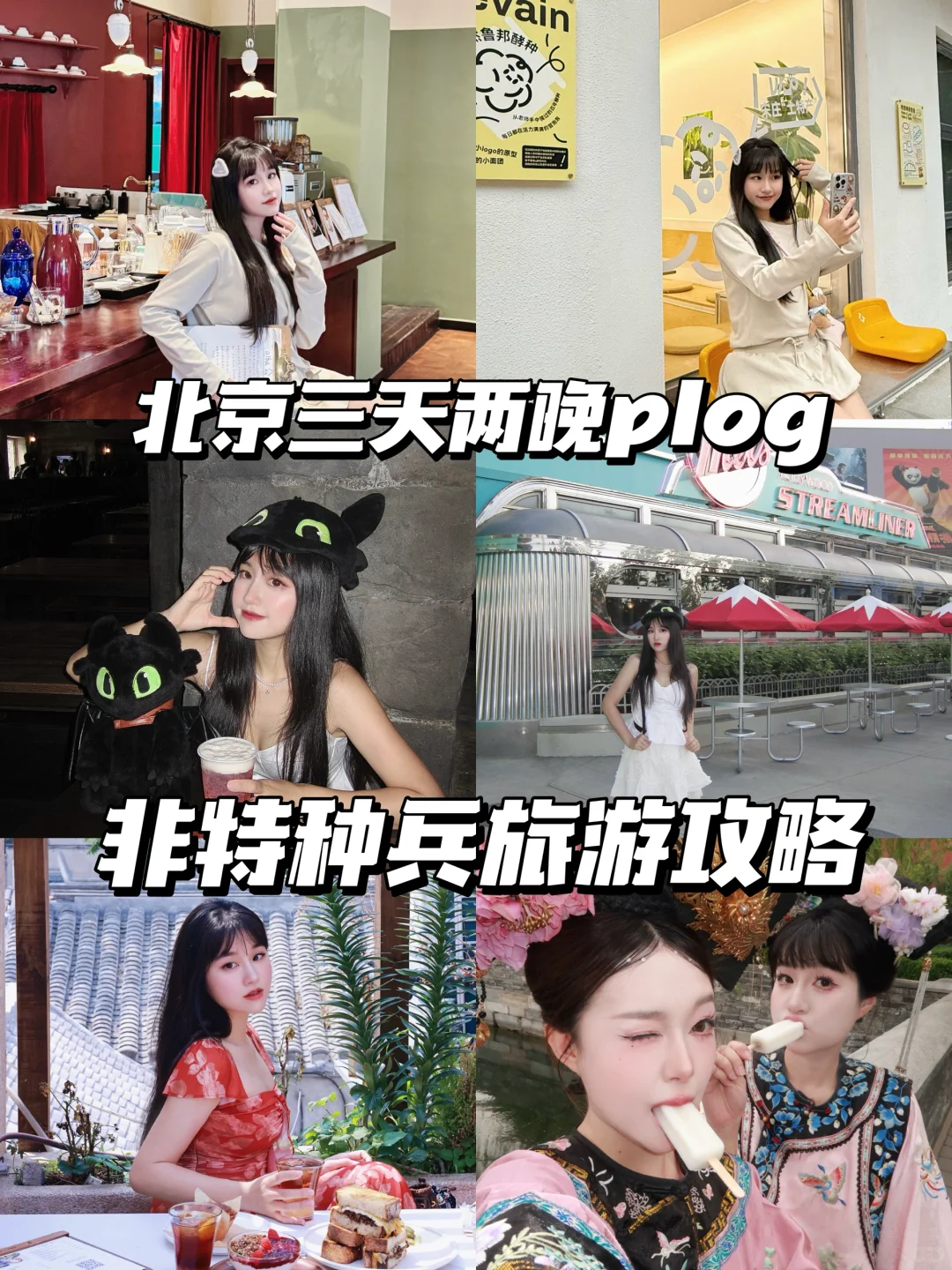 端午出游!非特版三天两夜北京旅游攻略