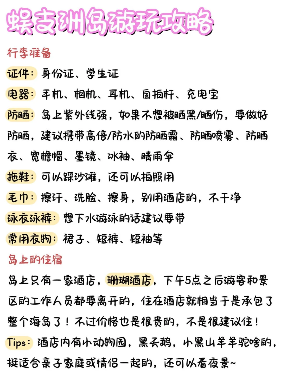 三亚蜈支洲岛旅游攻略（5~6月版）