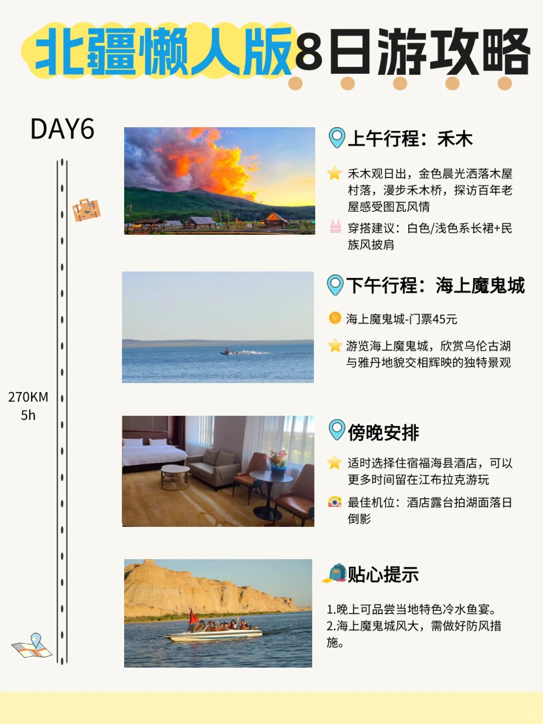 初次来新疆就走这条线‼️8天7晚懒人攻略‼️