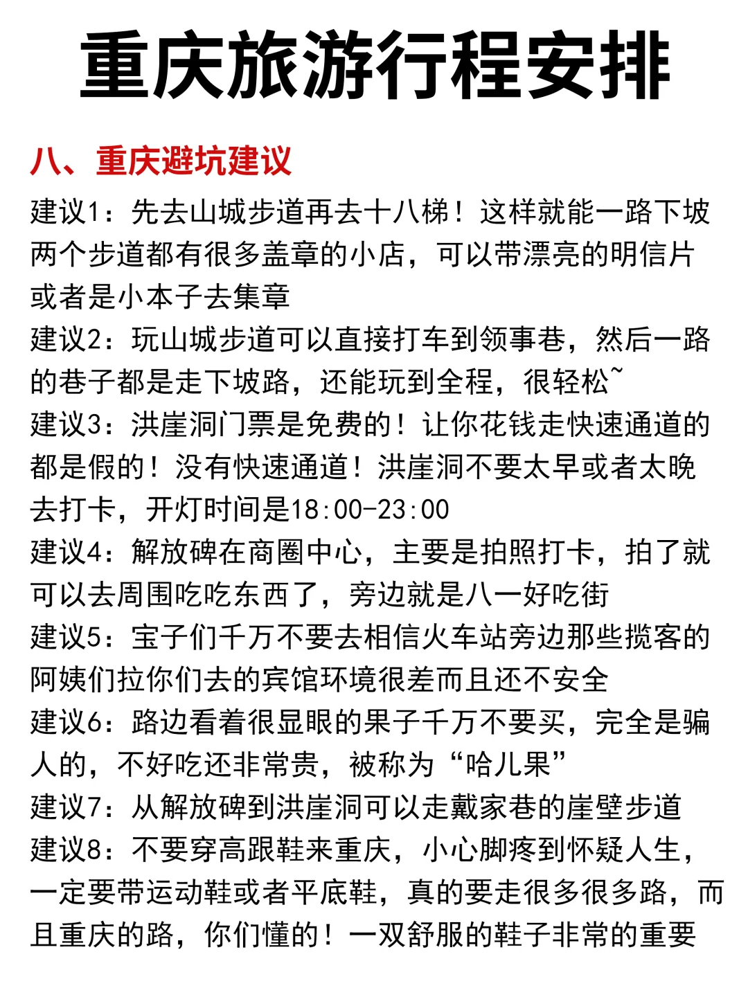 看了J人朋友做的重庆攻略👀激动得睡不着！