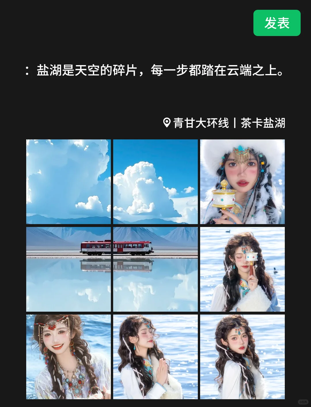 去西北旅游朋友圈就这么发...🥰青甘旅行