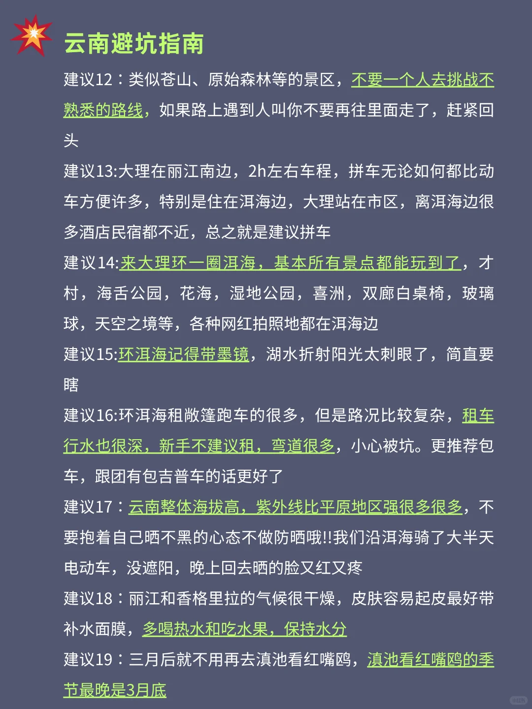 暑假来云南旅游♥不绕路的旅游攻略