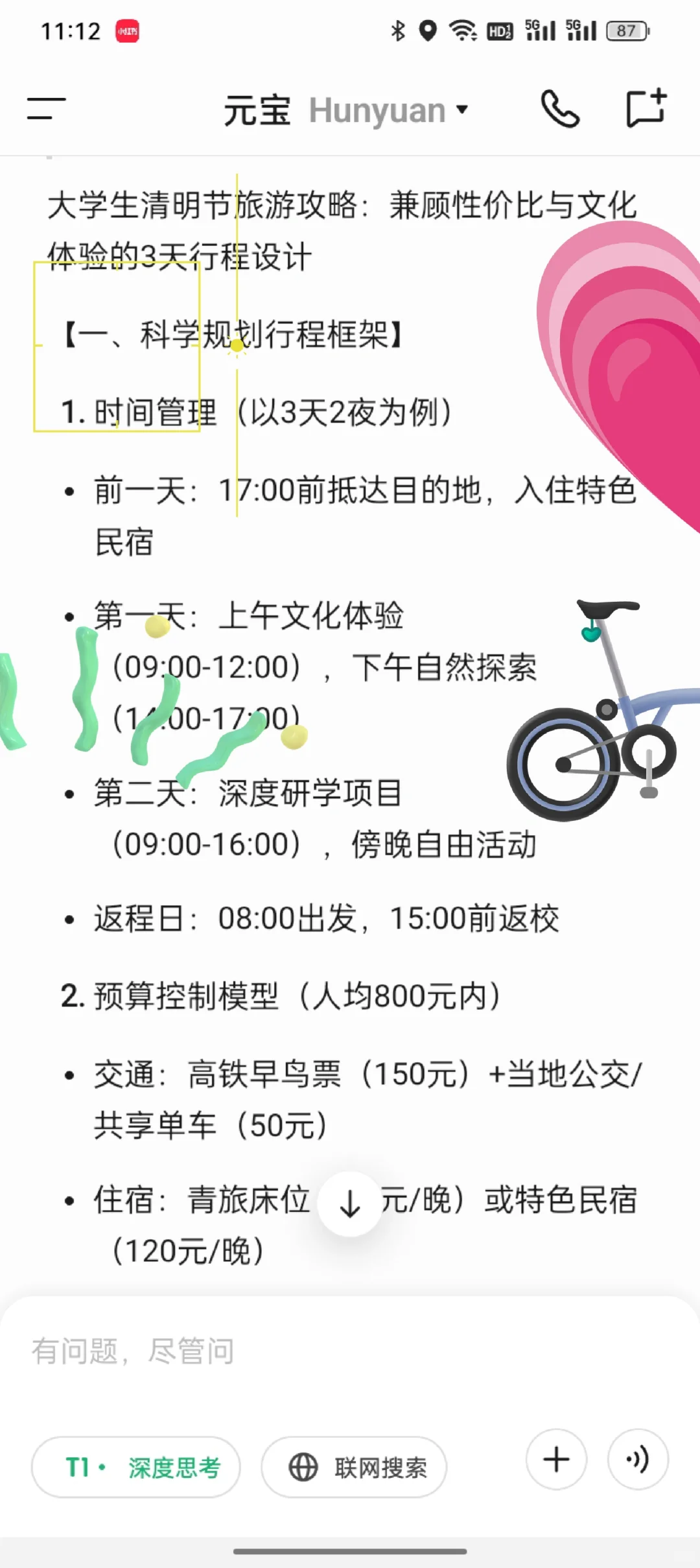 大学生旅游，元宝来做攻略！！