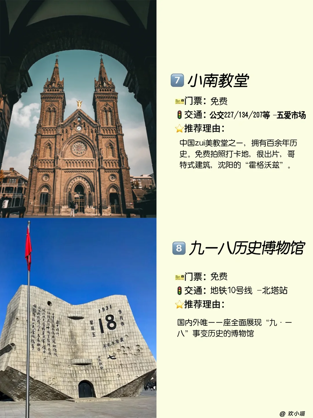 沈阳必去9大景点 ‼沈阳旅游必看‼