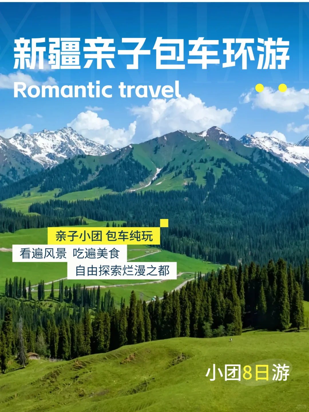 爆玩新疆！这个夏天一起去草原上撒野吧！