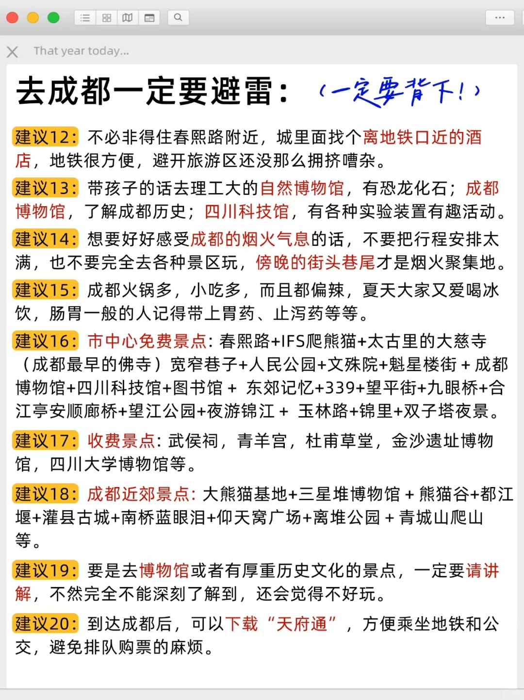 带了800去成都😭结果用了5000！避雷了