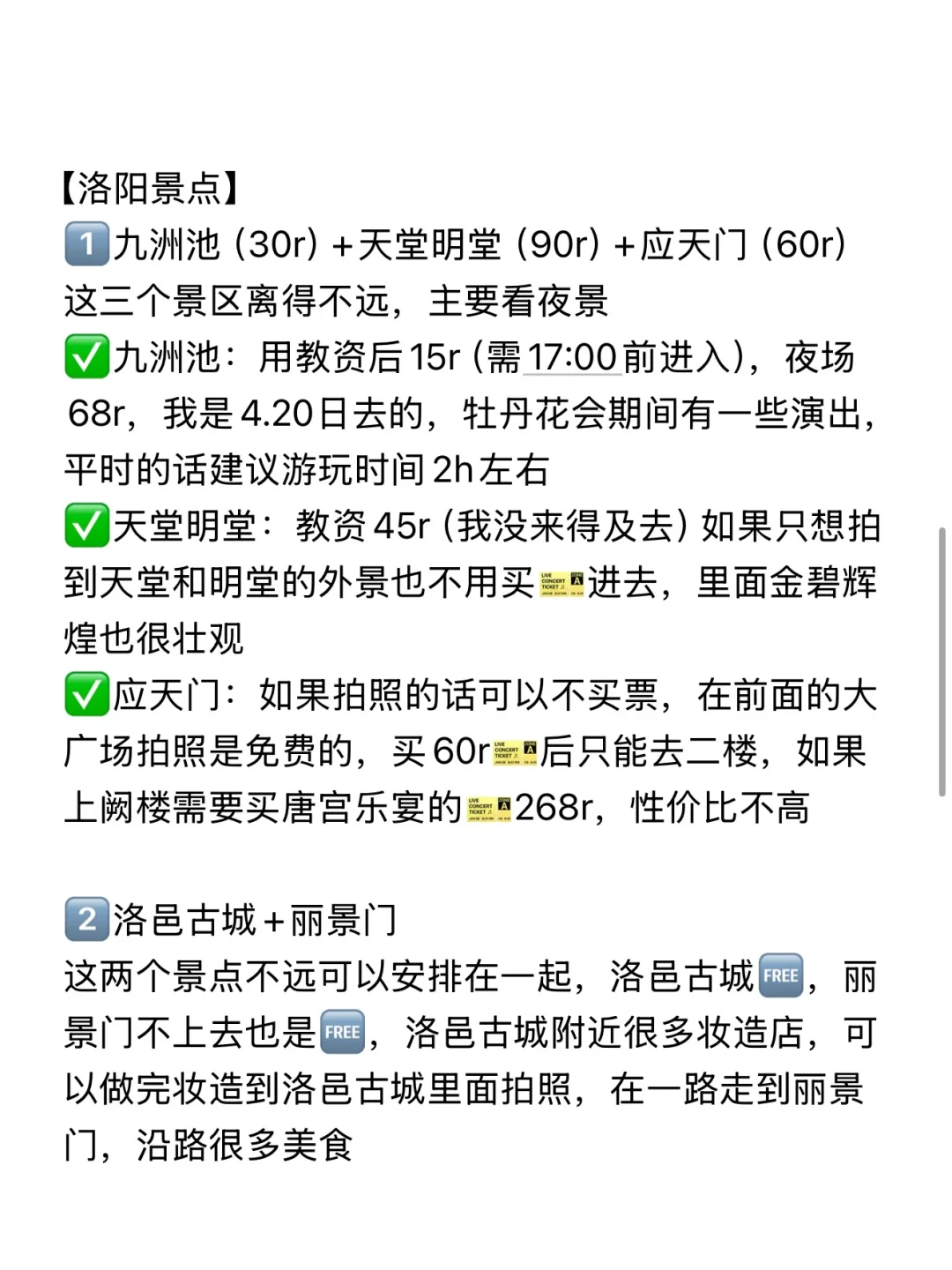 《洛阳两天一晚》打工人周末特种兵超详细攻!