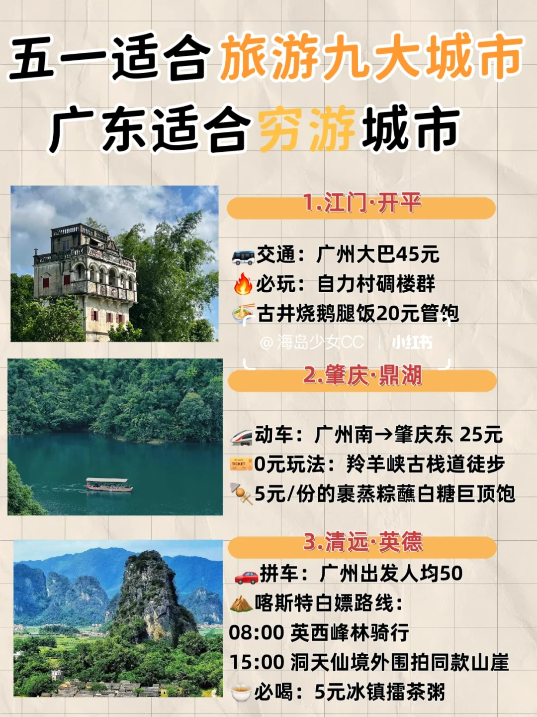 ✅穷游党尖叫!广东9城假期吃住行不超500 💫