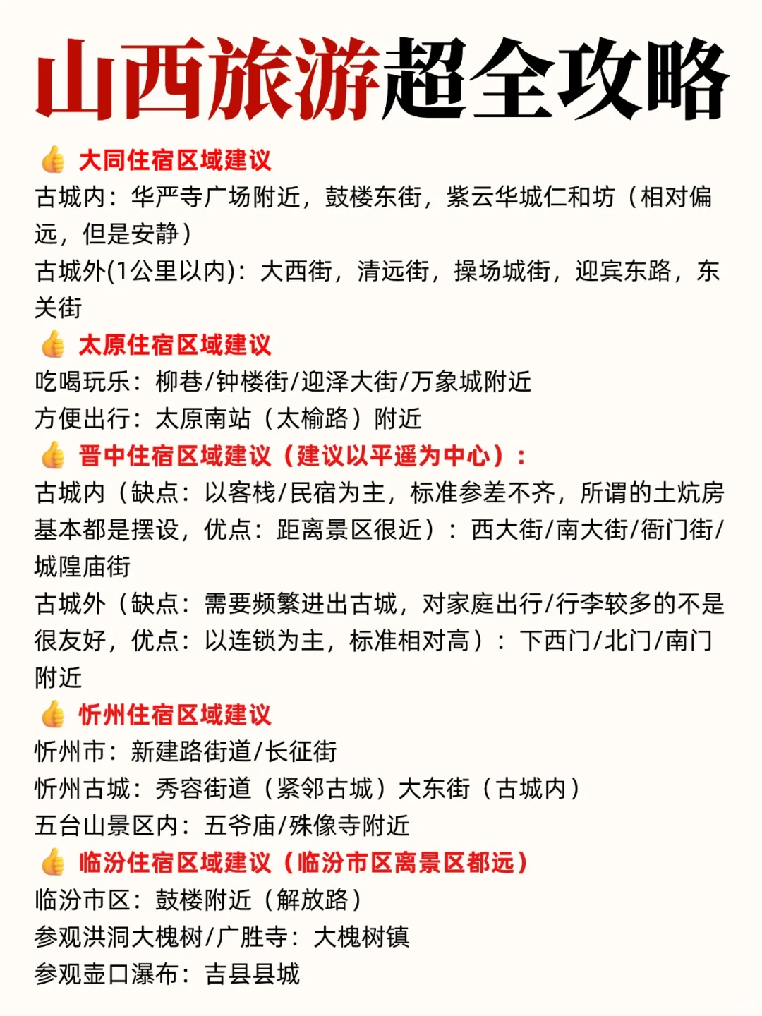 终于有人把山西旅游说明白了👏全是干货