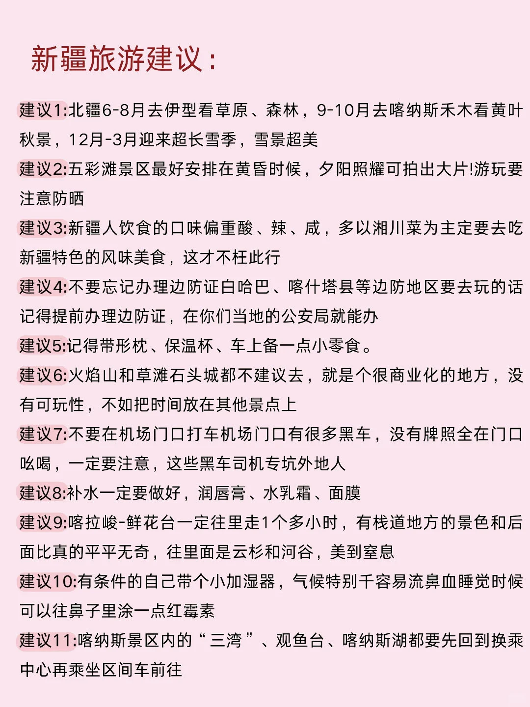 6-8月去新疆伊犁，听本地人一句劝🙏拜托