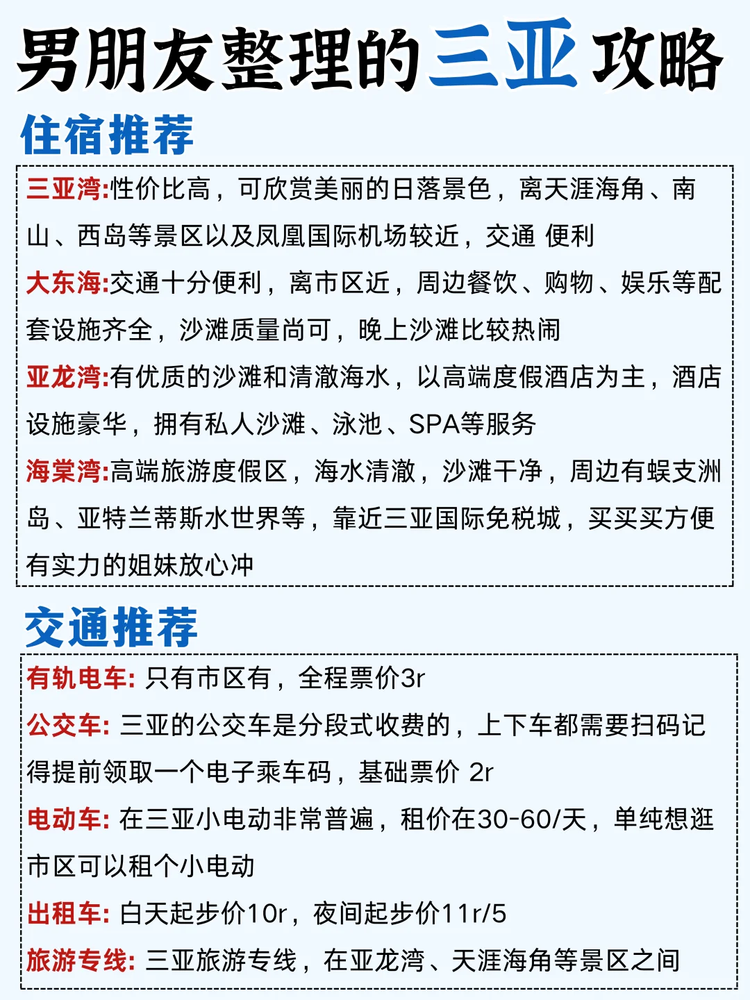 被男朋友做的三亚旅游攻略满意到睡不着❗️
