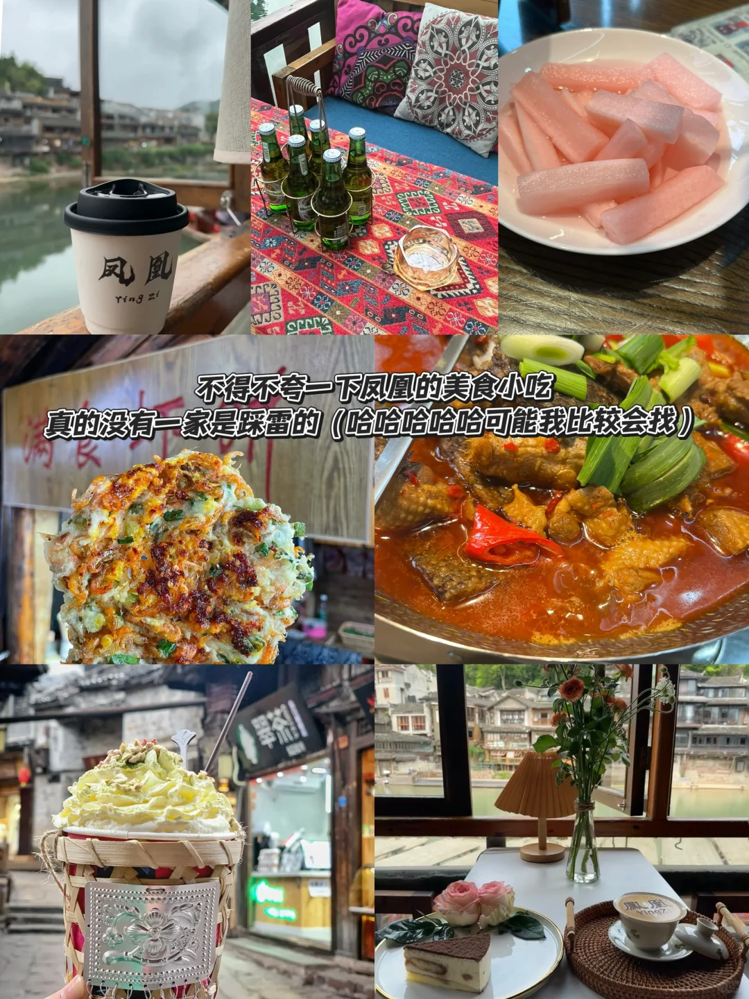 湘西凤凰古城旅游攻略✈️