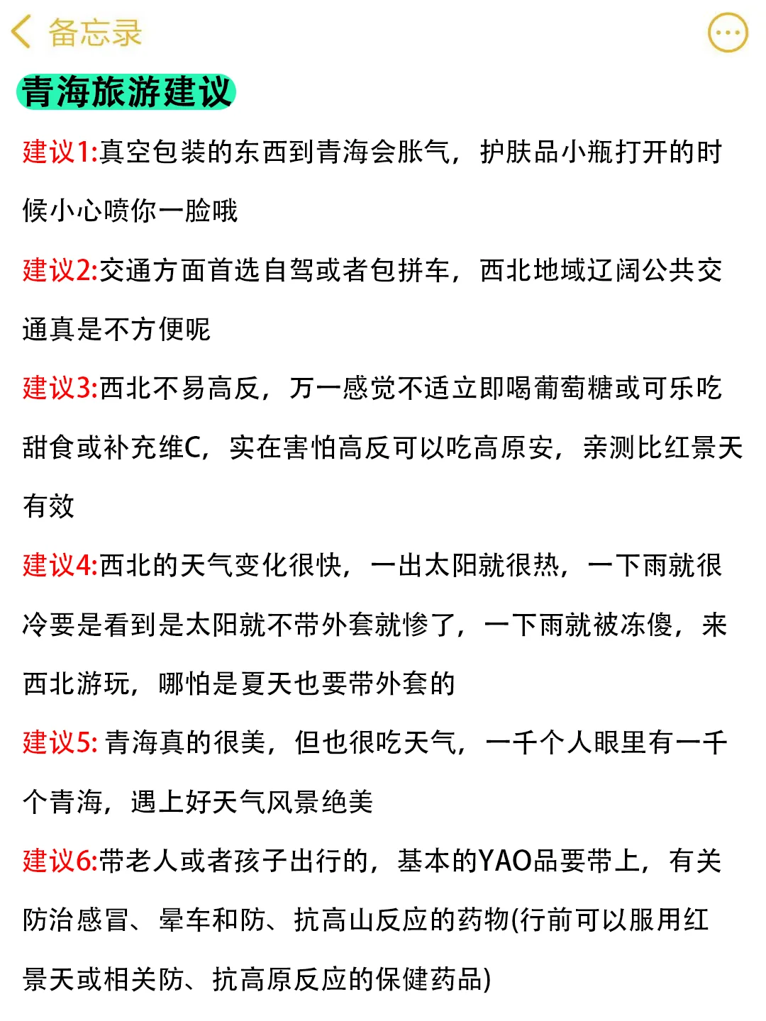 【青海旅游攻略】出发前幻想vs现实体验